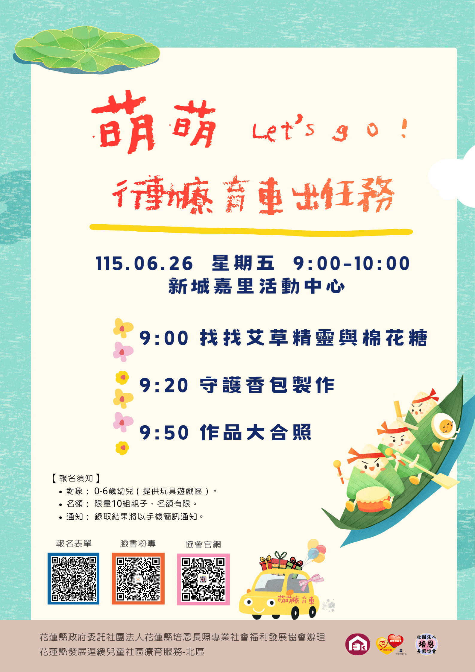 【行動療育車🚌】1150628-嘉里社區(標題圖檔)