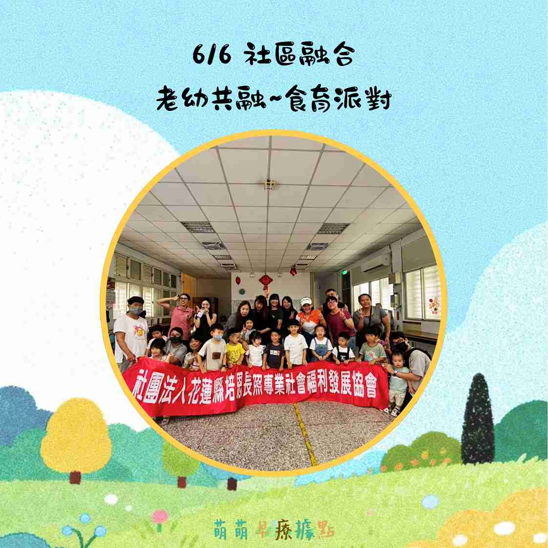📣 6/6 社區融合✨(標題圖檔)