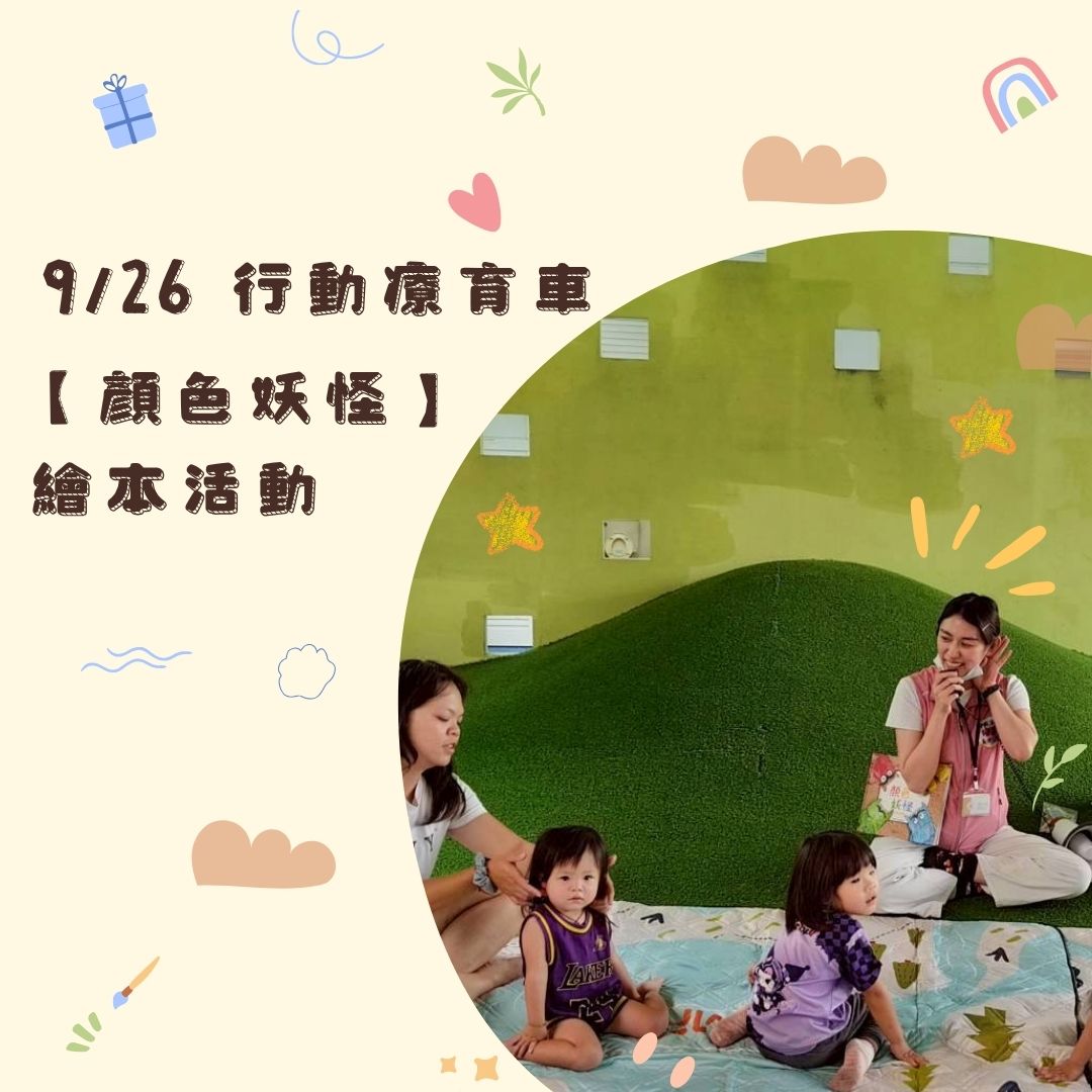 📣 9/26 行動車活動✨(標題圖檔)