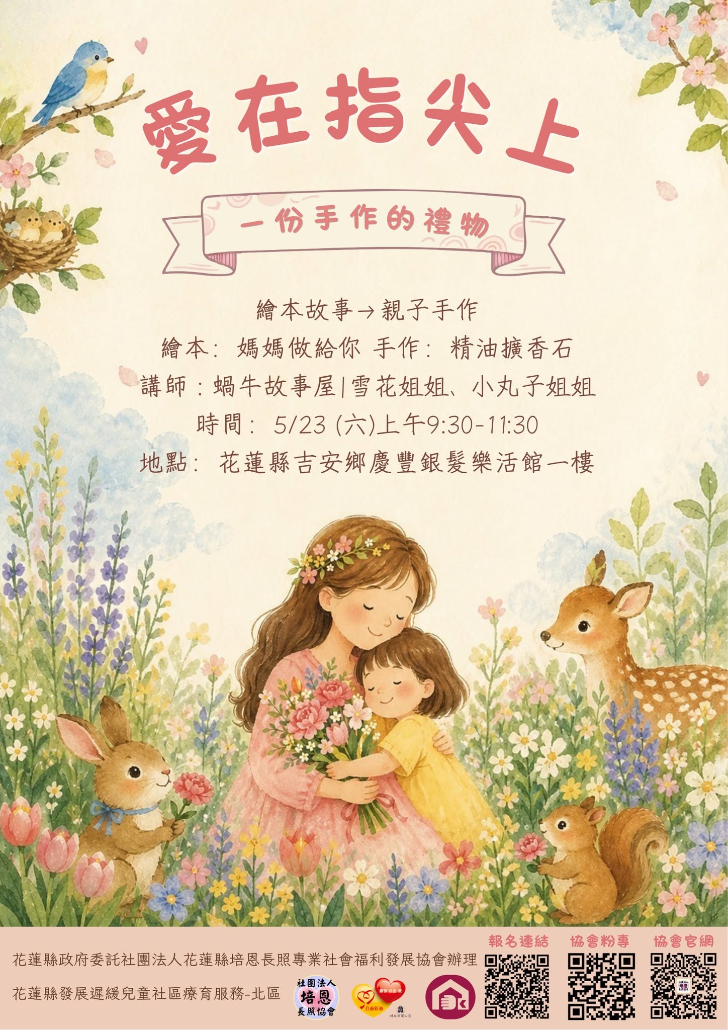 【親子活動🤱🏻】1150523-愛在指尖上：一份手作的禮物(標題圖檔)