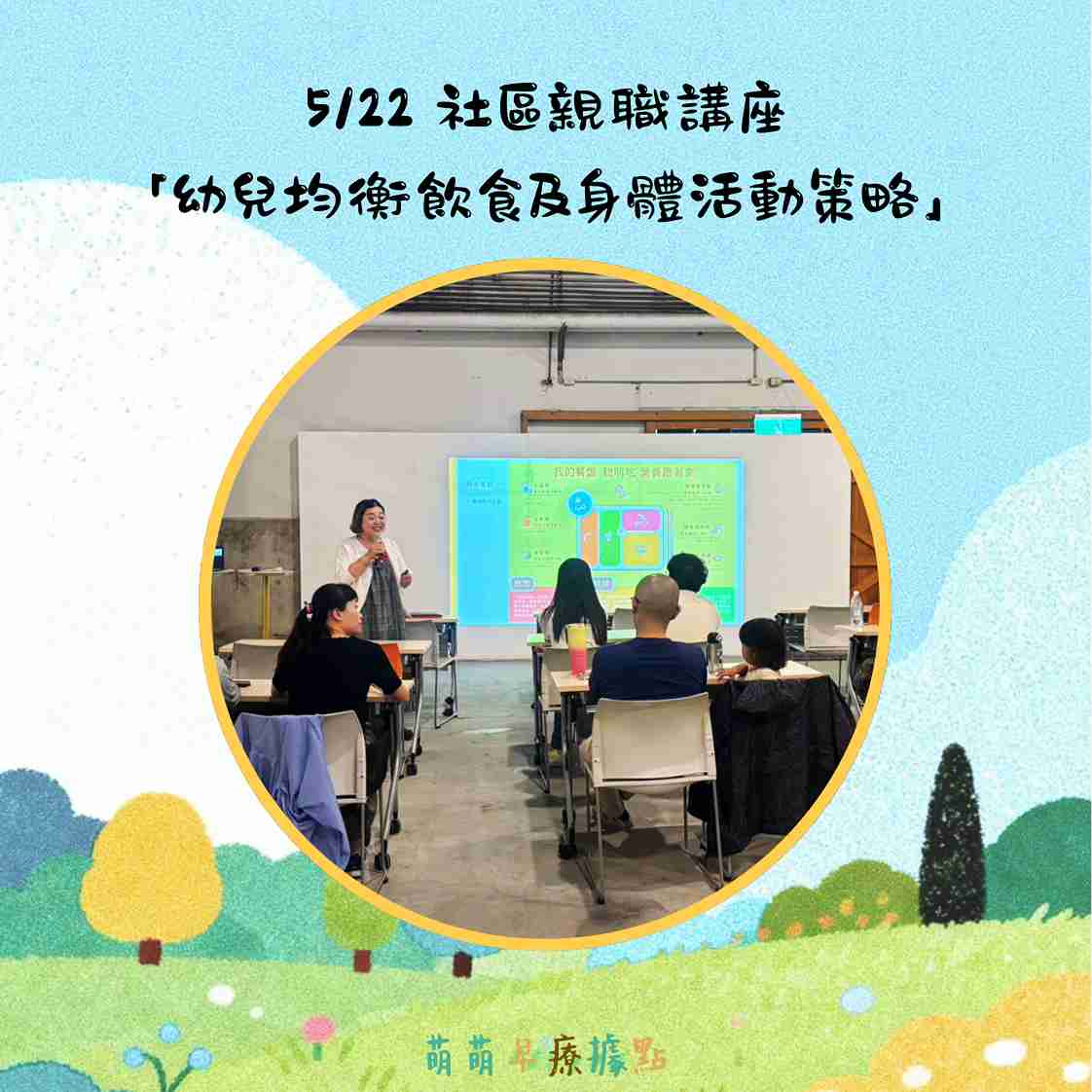 📣 5/22 社區親職講座✨(標題圖檔)