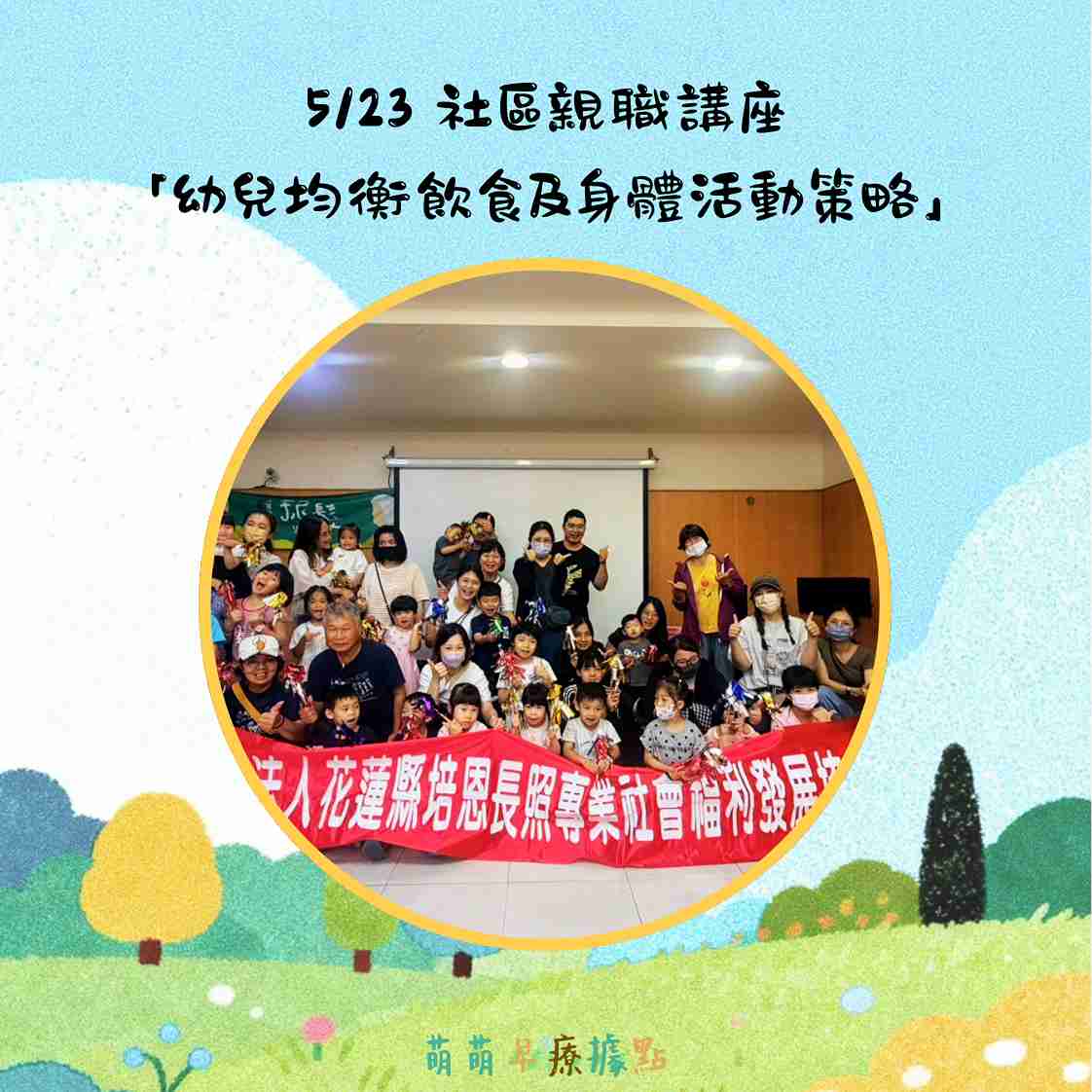 📣 5/22 社區親職講座✨(標題圖檔)