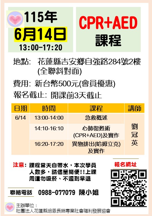 115年CPR+AED課程開課中!!(標題圖檔)