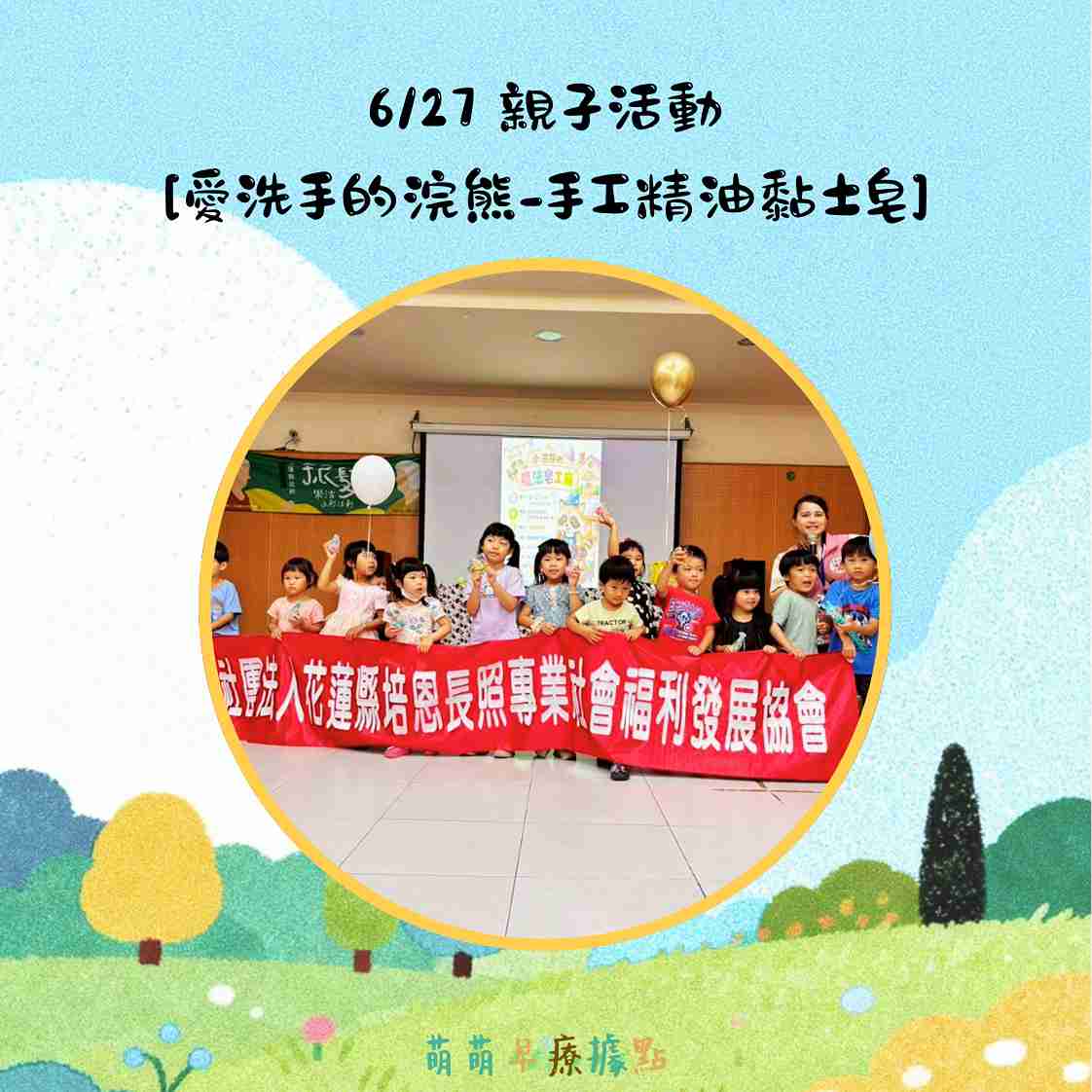 📣 6/27 愛洗手的浣熊 親子活動✨(標題圖檔)