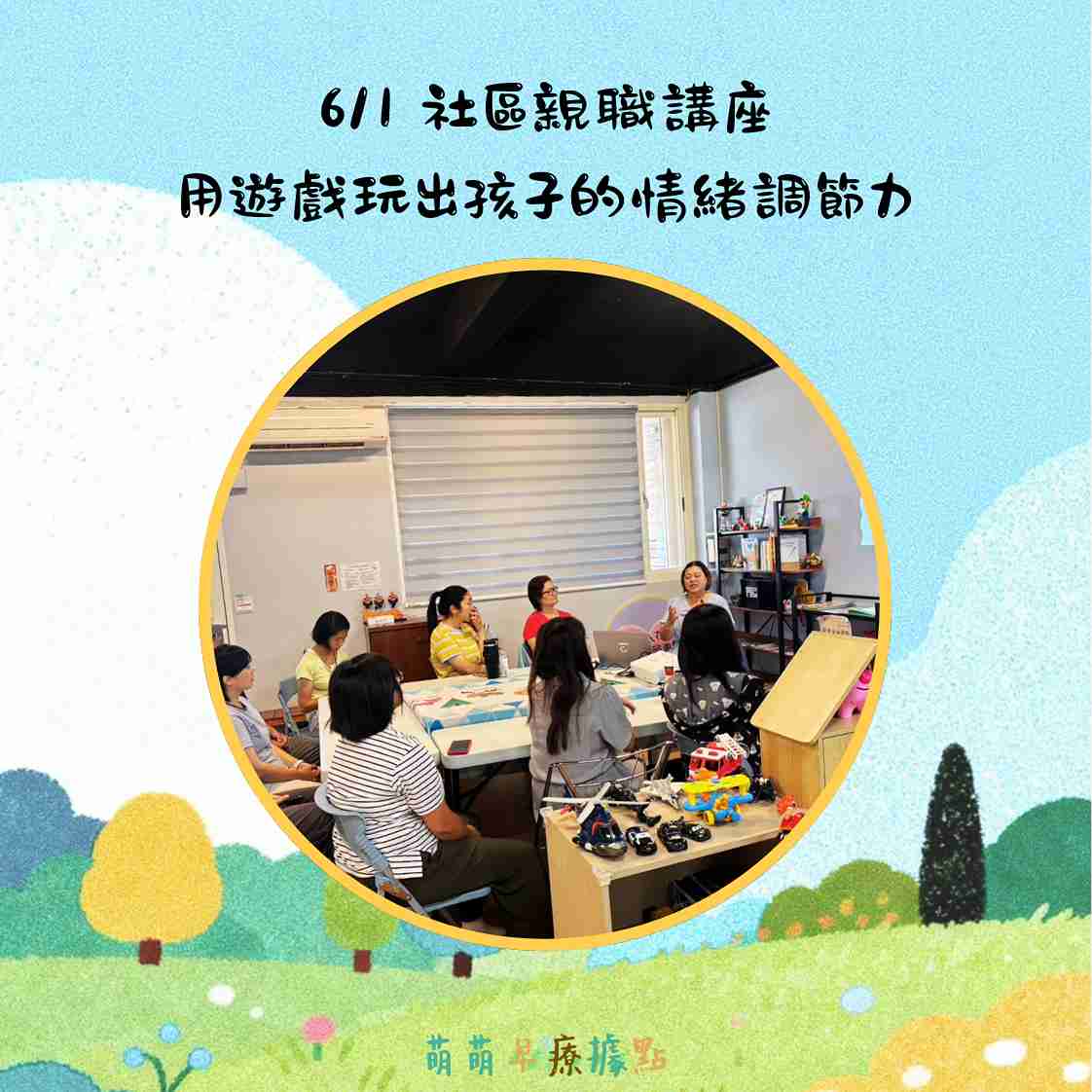 📣 6/1 社區親職講座✨(標題圖檔)