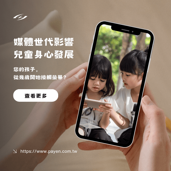 【3月早療新知】媒體世代影響兒童身心發展(標題圖檔)