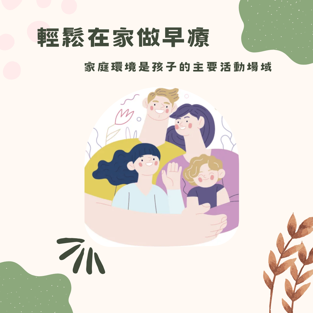 【4月早療新知】(標題圖檔)