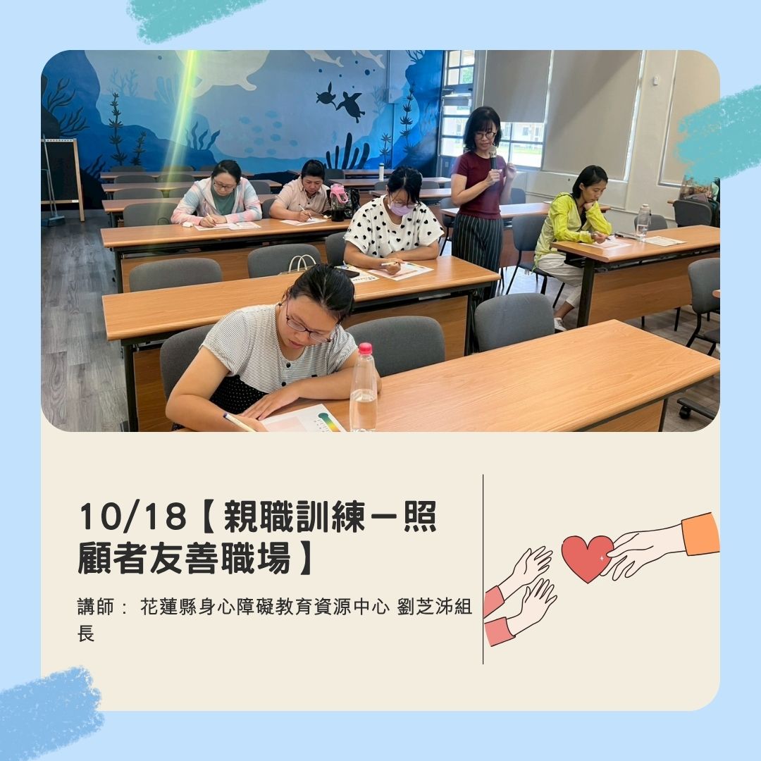 📢 9/18親職訓練✨(標題圖檔)