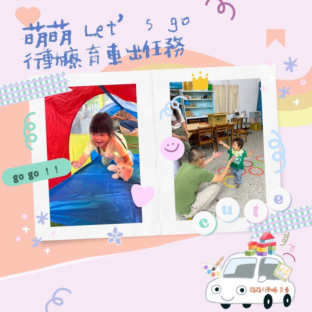 【行動療育車🚌】1141105-稻香社區(標題圖檔)