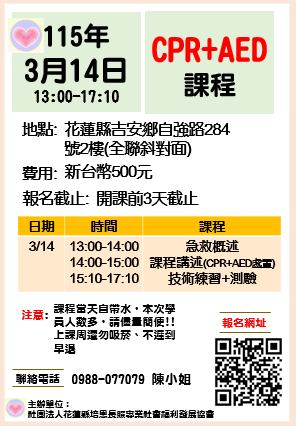 115年CPR+AED課程開課中!!(標題圖檔)