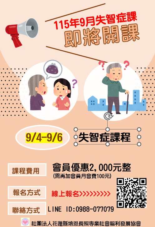 ▲﻿﻿115年9/4-9/6失智症照顧服務20小時訓練課程▲(標題圖檔)