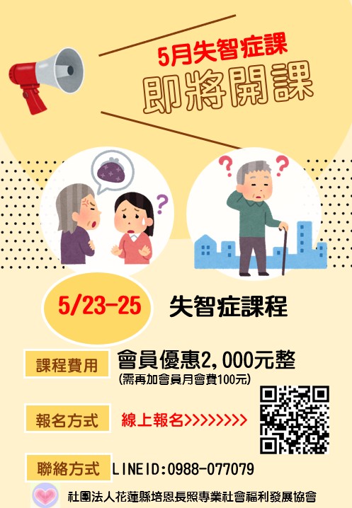 ▲115年5/23-5/25﻿﻿失智症照顧服務20小時訓練課程▲(標題圖檔)
