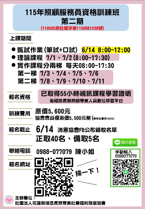 115年照顧服務員資格訓練班第二期(標題圖檔)