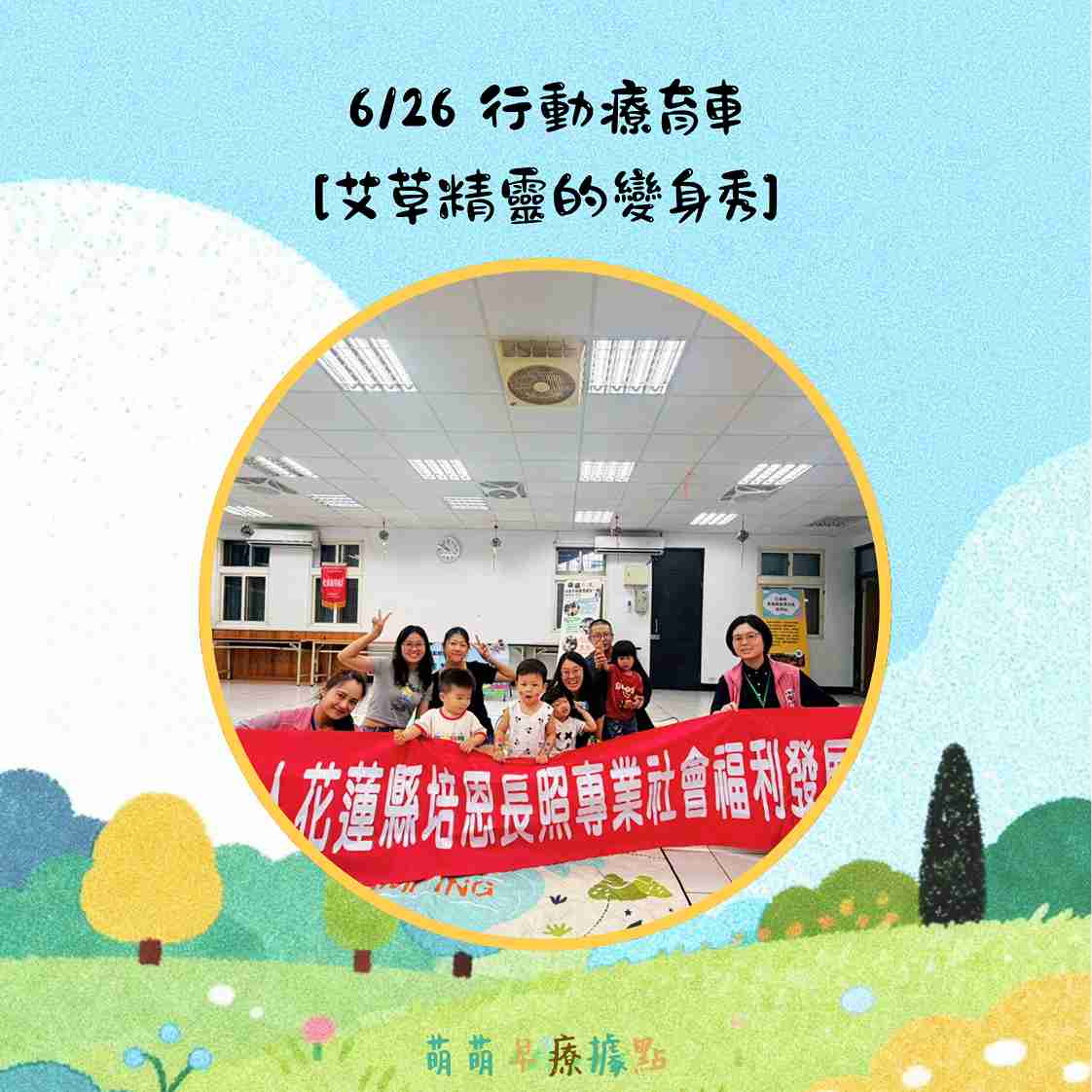 📣 6/26 嘉里行動車活動✨(標題圖檔)