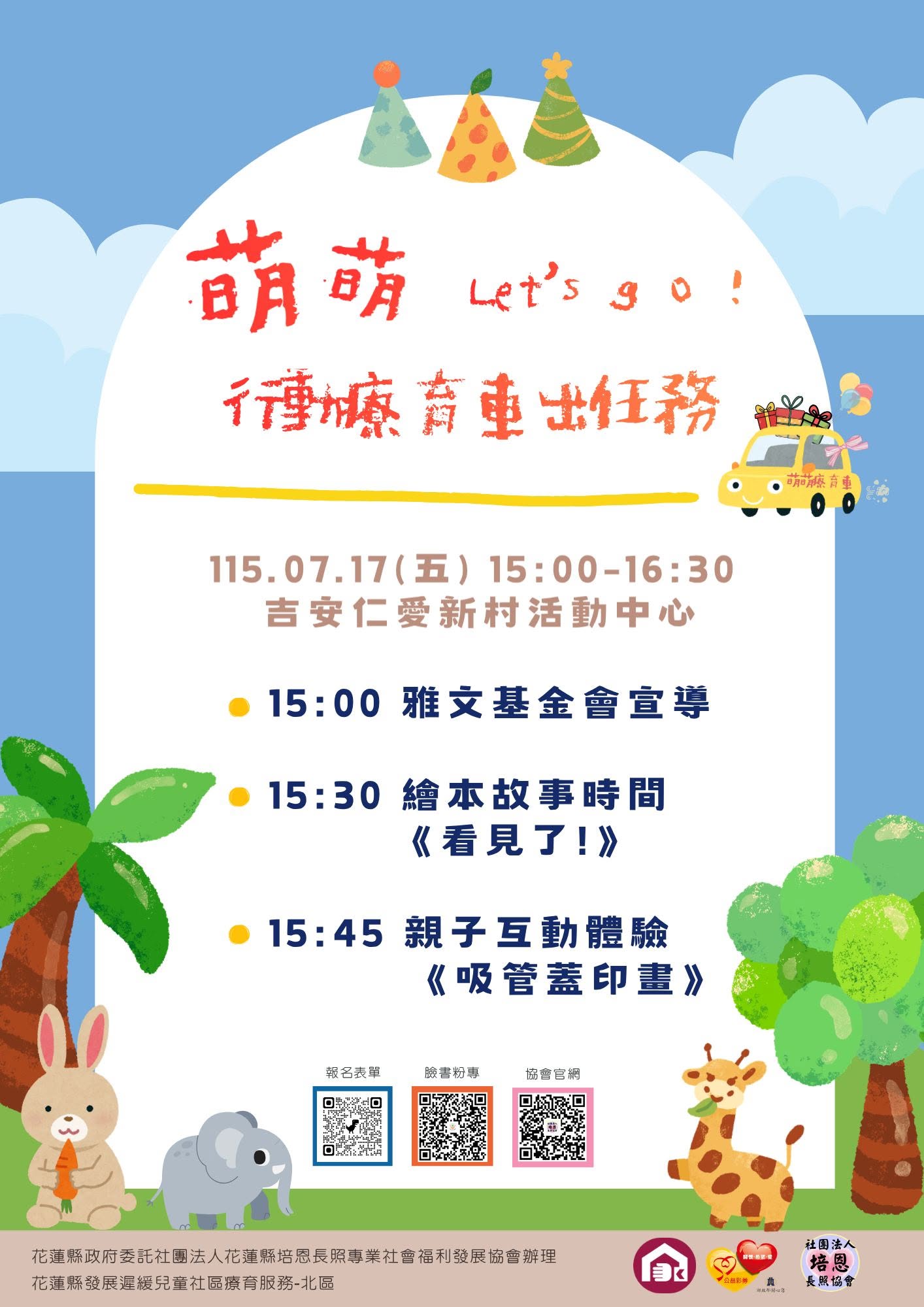 【行動療育車🚌】1150628-仁愛新村(標題圖檔)