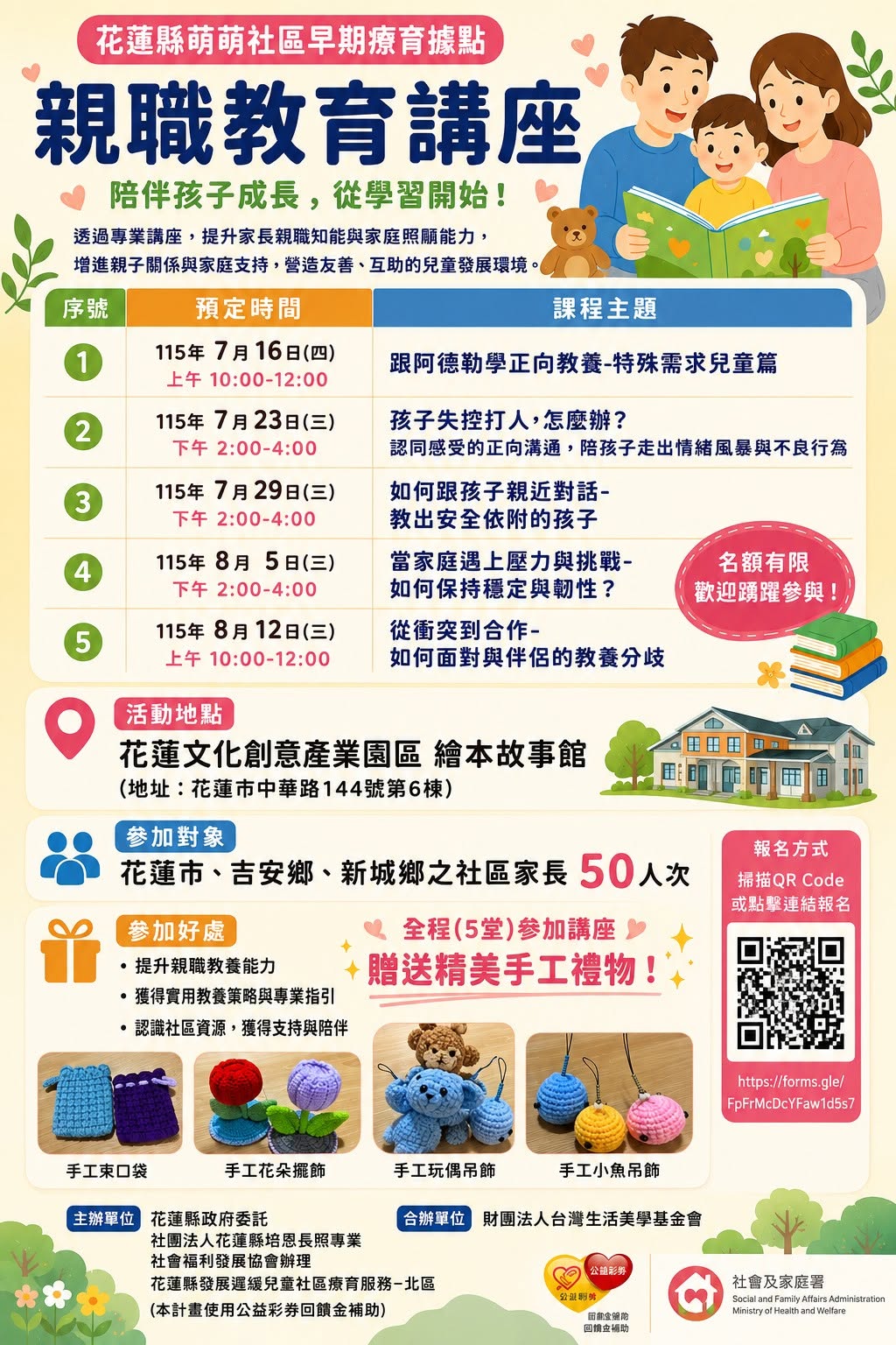 【親職訓練👩🏻‍❤️‍👨🏻】七、八月五場親職教育講座(標題圖檔)