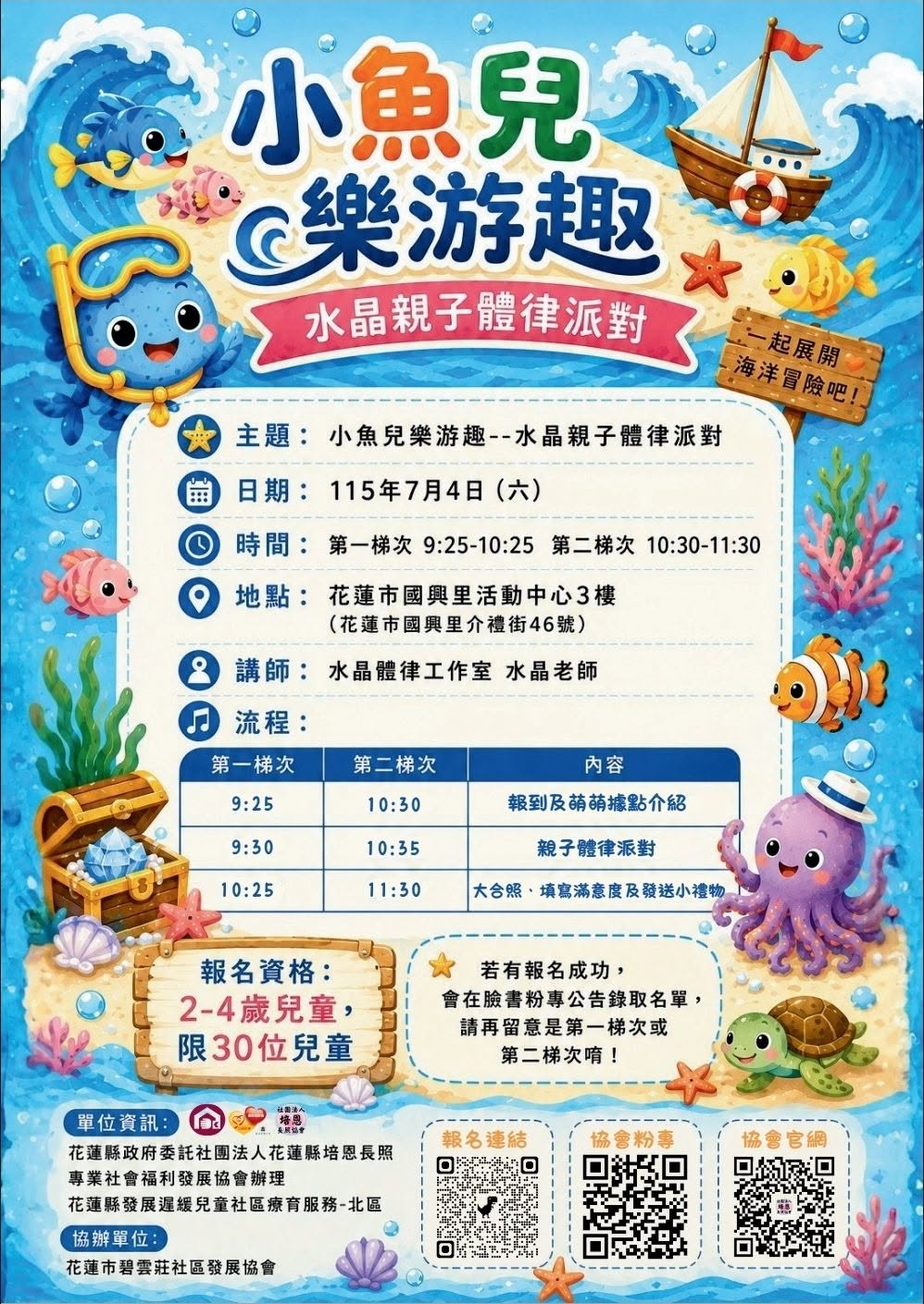【親子活動🤱🏻】1150704-小魚兒樂游趣-水晶親子體律派對(標題圖檔)