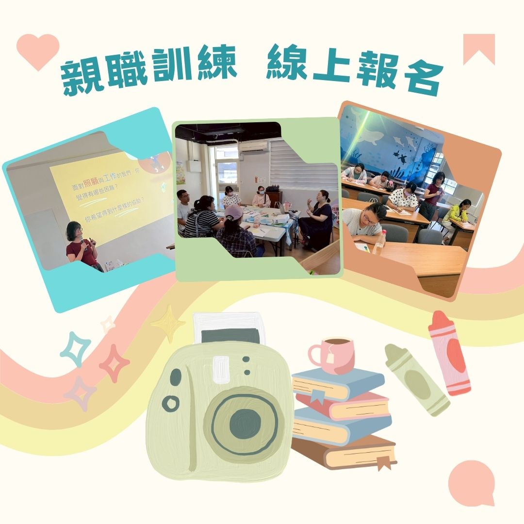 【親職訓練👩🏻‍❤️‍👨🏻】1141205-我只是想被理解：早療家長的支持與陪伴 (標題圖檔)