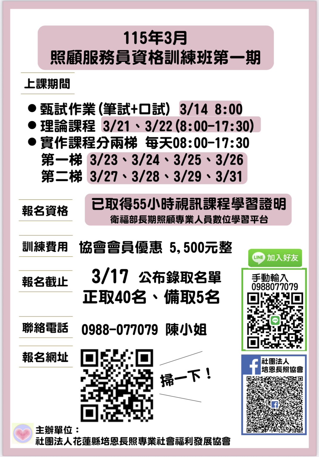 115年3月 照顧服務員資格訓練班第一期(標題圖檔)