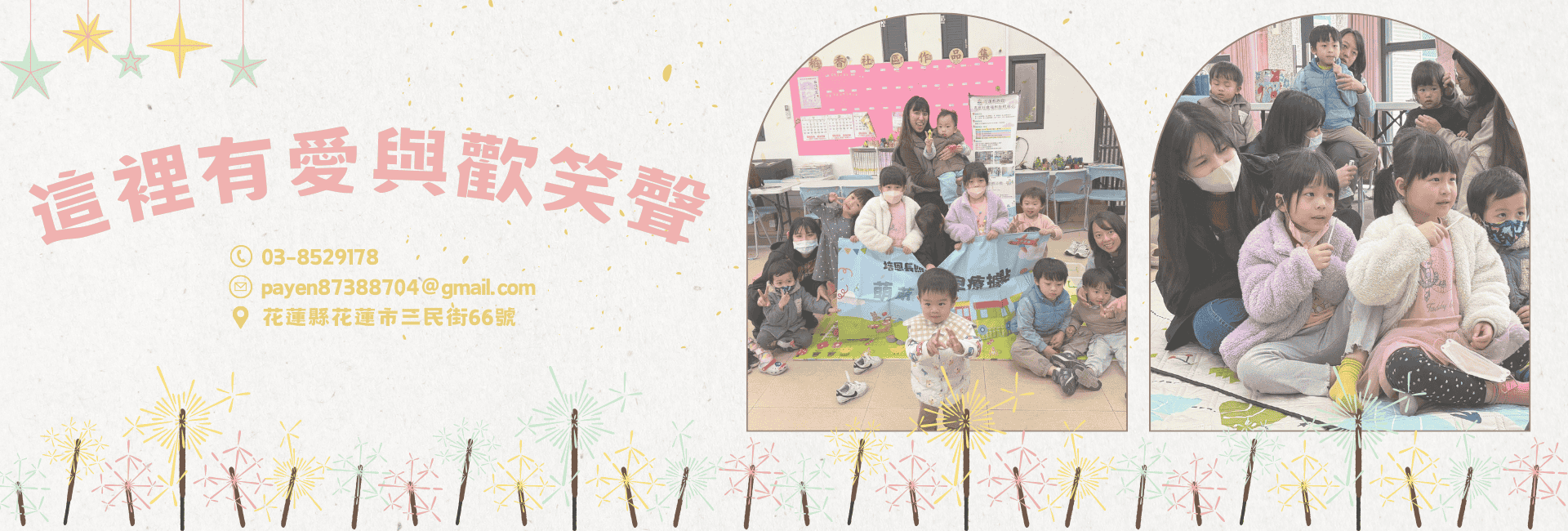主視覺-這裡有愛與歡笑聲