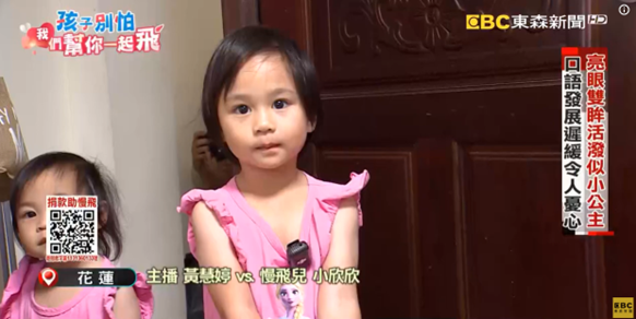 幼幼傳愛 東森主播黃慧婷訪慢飛天使欣欣