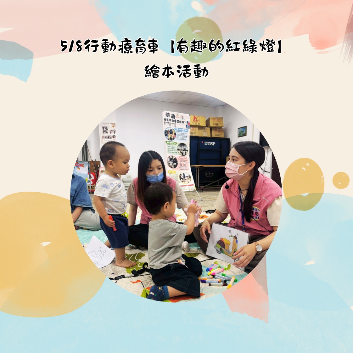 📣 5/8 國富行動車活動✨(標題圖檔)