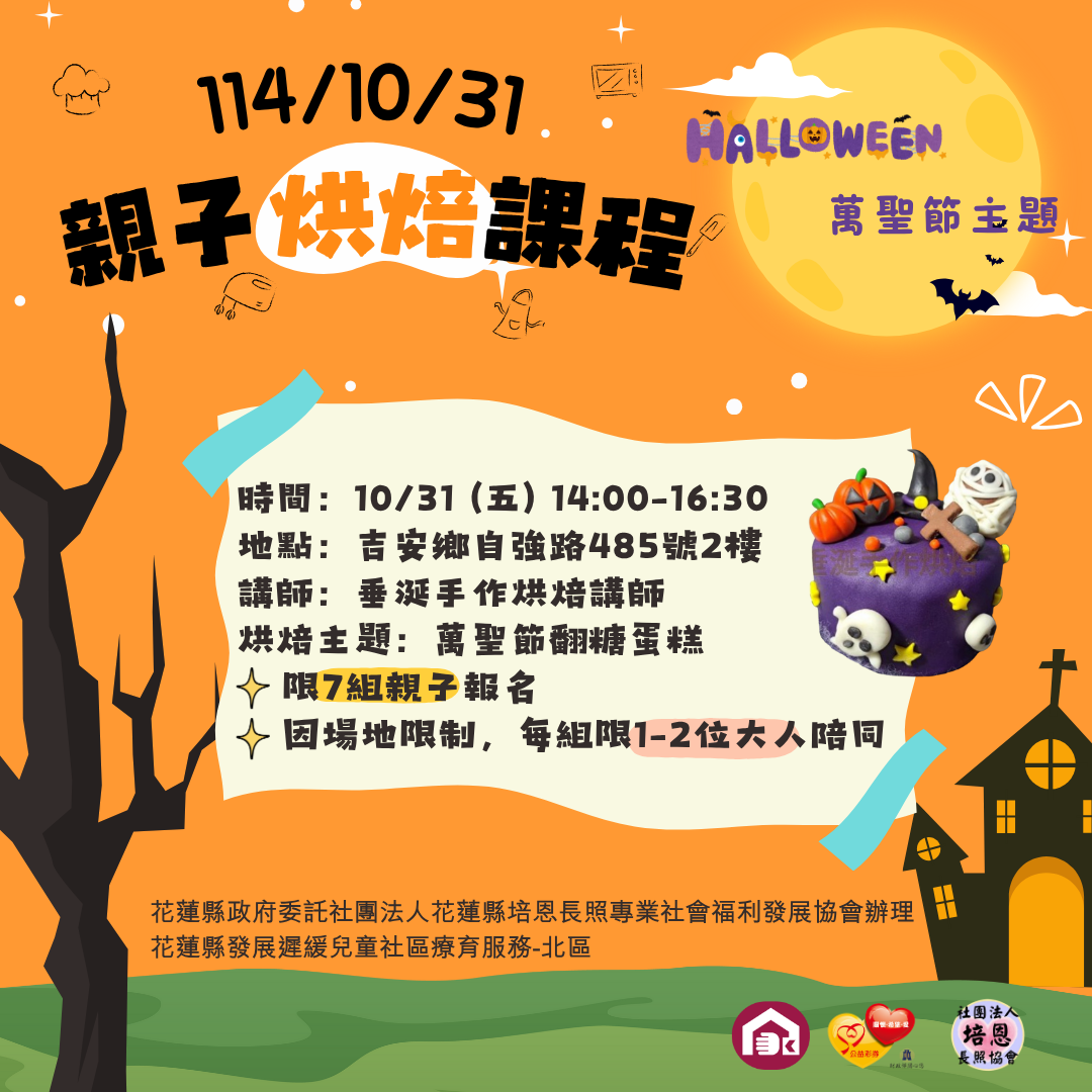 【親子活動🤱🏻】1141031-烘焙課程(標題圖檔)