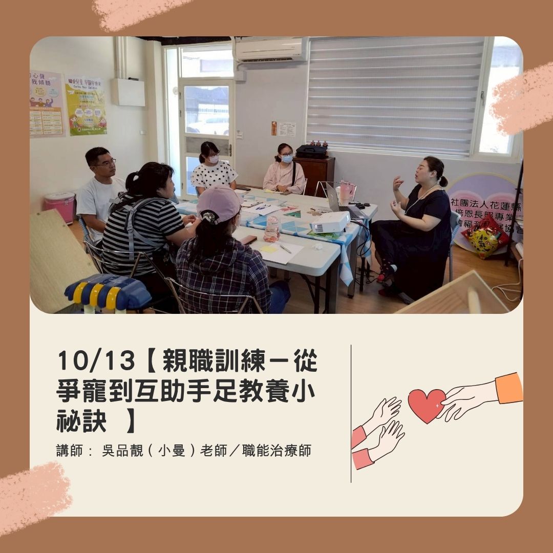 📢 10/13親職訓練 ✨(標題圖檔)